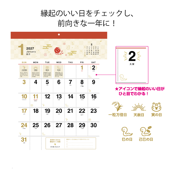 カレンダー 2027 壁掛け 縁起のいい日カレ...の詳細画像2