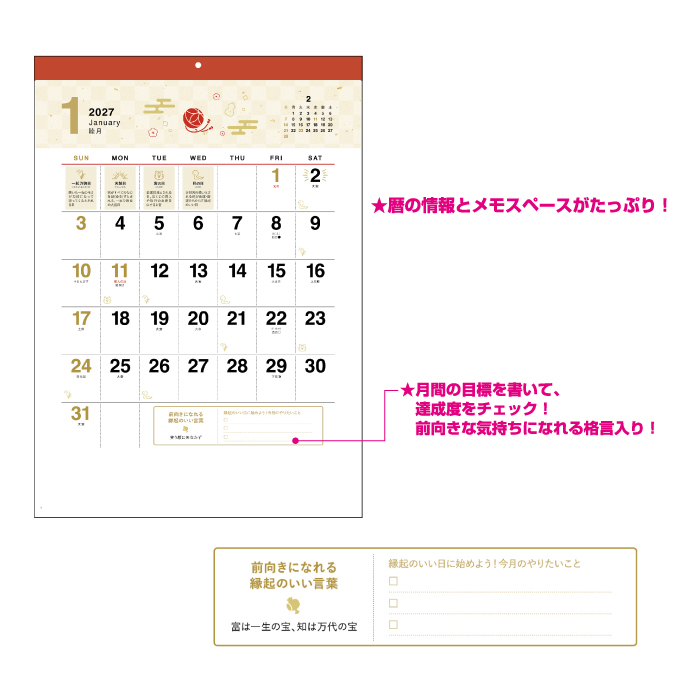 カレンダー 2027 壁掛け 縁起のいい日カレ...の詳細画像3
