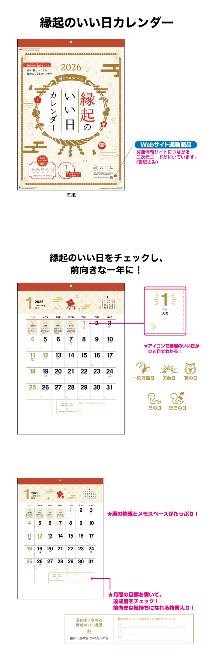 新日本カレンダー カレンダー 2026年 壁掛け 縁起のいい日カレンダー