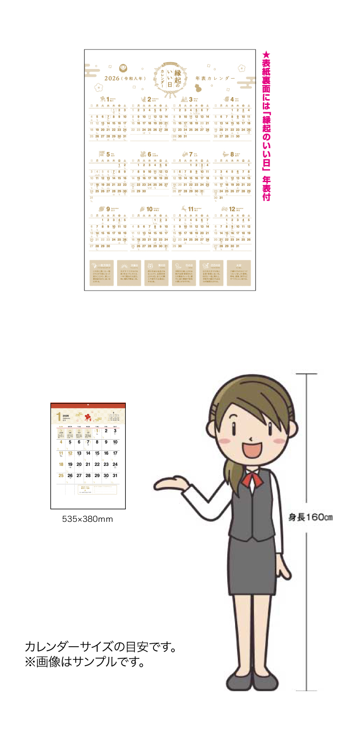 新日本カレンダー カレンダー 2026年 壁掛け 縁起のいい日カレンダー