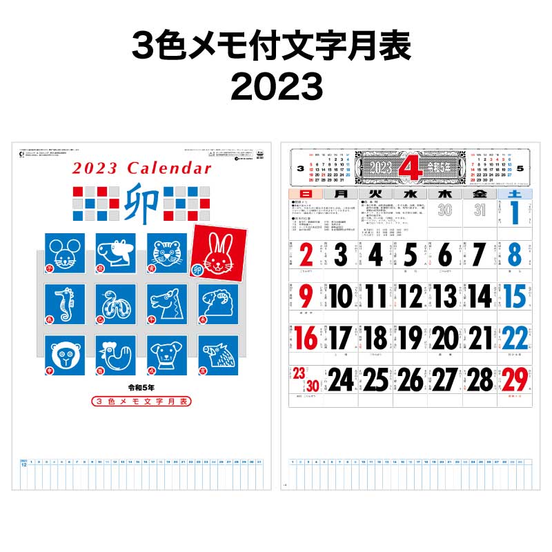 9月ポイント3倍 カレンダー 2023年 壁掛け 3色メモ付文字月表 SG287【カレンダー 壁掛け 2023年版 シンプル 書き込み 文字月表 エコ  晴雨表 年間予定表】 :20000153:神宮館縁堂ヤフー店 - 通販 - Yahoo!ショッピング