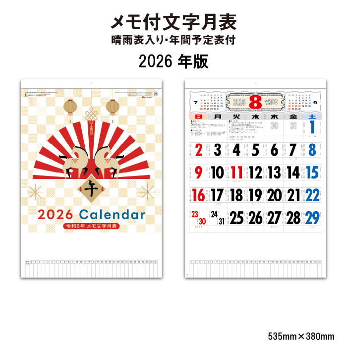カレンダー 2026年 壁掛け 3色メモ付き文字月表 SG287 2026 シンプル