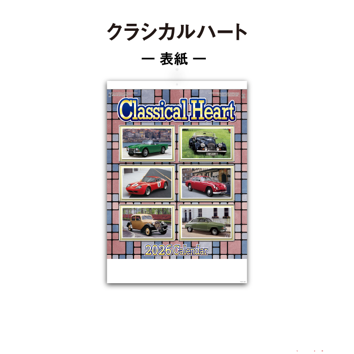 カレンダー 2026年 壁掛け クラシカルハート SG414 2026年版 おしゃれ