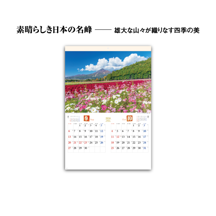カレンダー 2026年 壁掛け 四季彩峰 SG416 2026年版 おしゃれ 日本 山