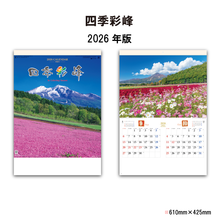 カレンダー 2026年 壁掛け 四季彩峰 SG416 2026年版 おしゃれ 日本 山