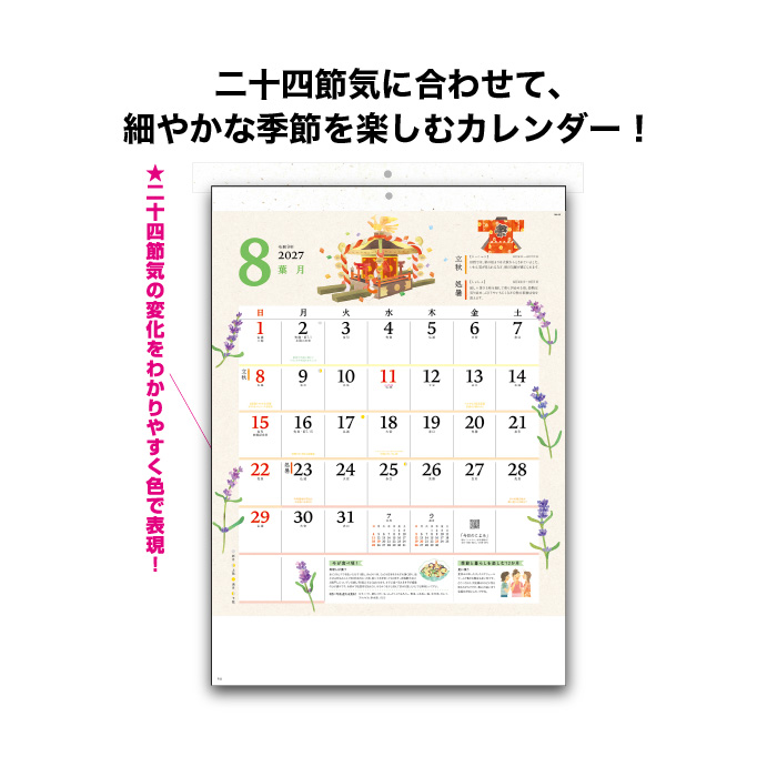カレンダー 2027 壁掛け 季節のくらし暦 ...の詳細画像2