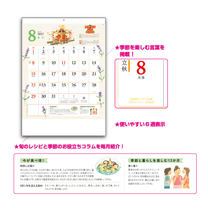 カレンダー 2027 壁掛け 季節のくらし暦 ...の詳細画像3