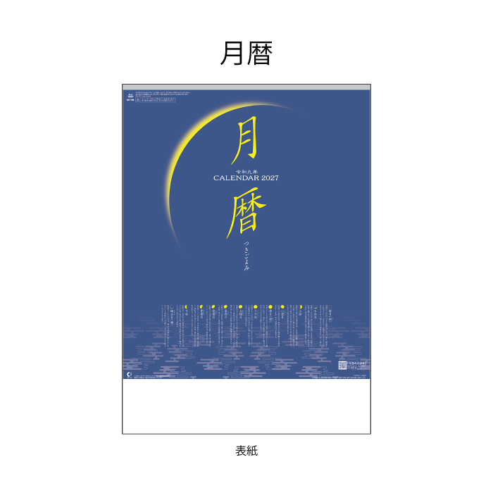 カレンダー 2027年 壁掛け 月暦 NK16...の詳細画像1