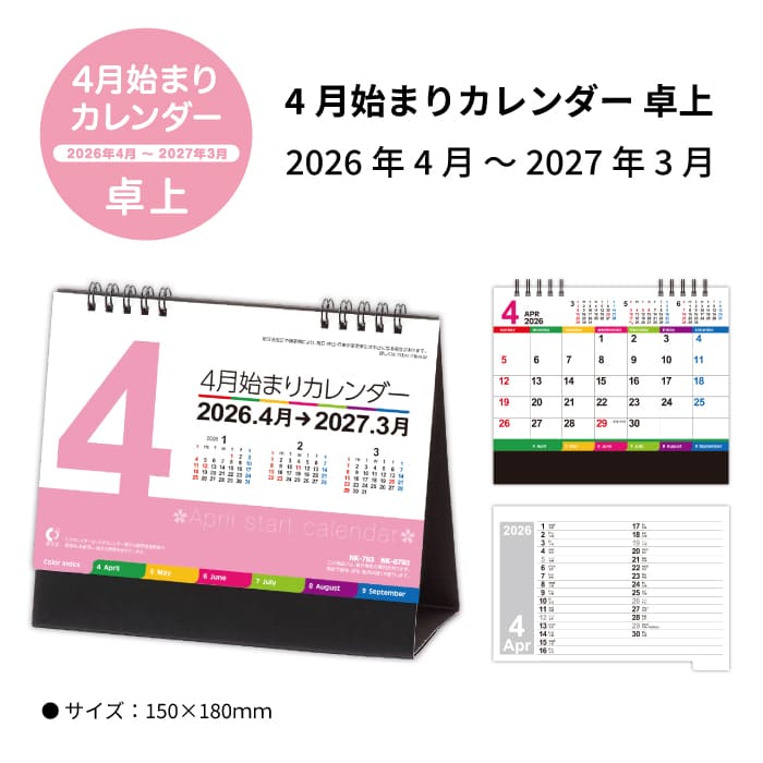 新日本カレンダー 2026 卓上 4月始まりカレンダー NK8793 2026年