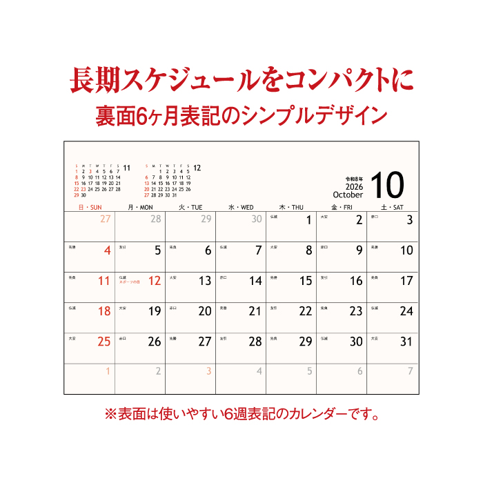 カレンダー 2026 卓上 ロングプランスケジュール SG936 デスク