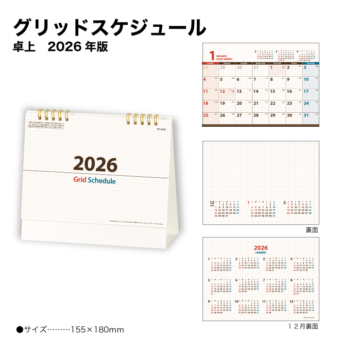 カレンダー 2026年 卓上 グリッドスケジュール SG9230カレンダー 2026