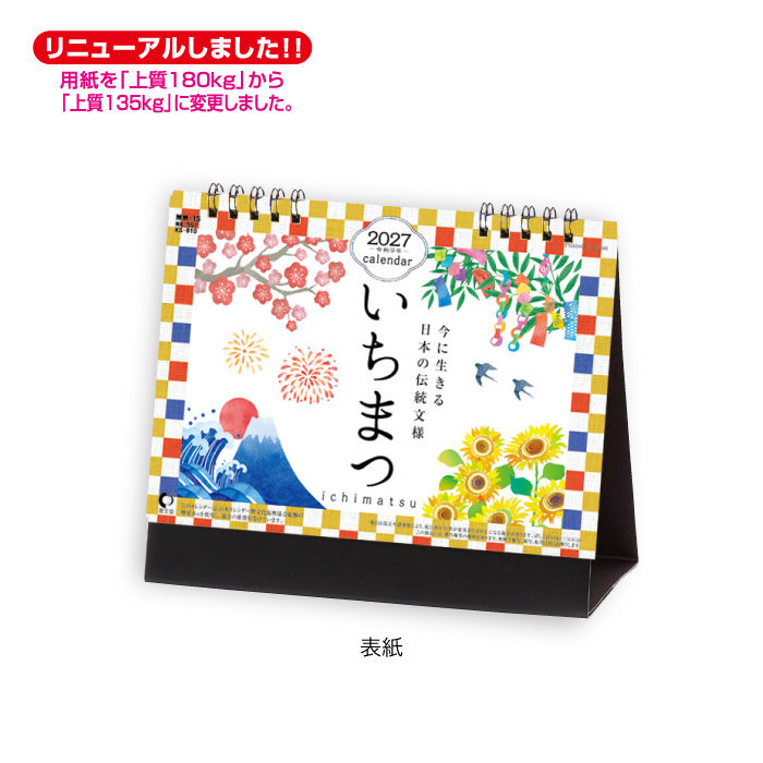 カレンダー 2027 卓上 いちまつ(ichi...の詳細画像1
