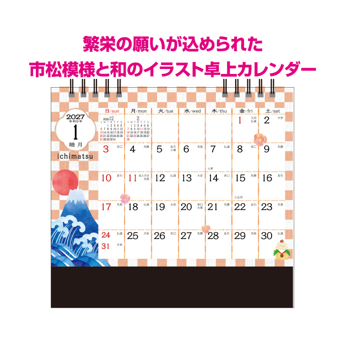 カレンダー 2027 卓上 いちまつ(ichi...の詳細画像2