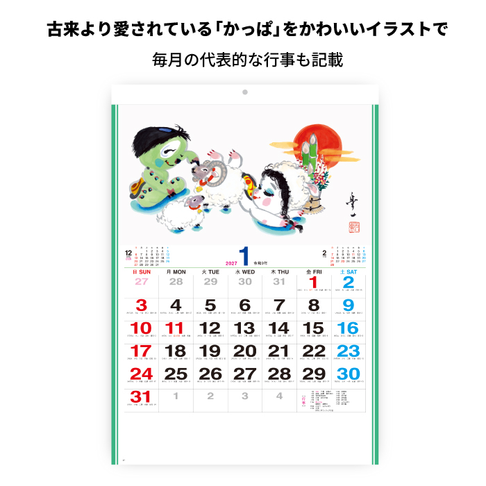 新日本カレンダー カレンダー 2027 壁掛け 福かっぱ Fuku-Kappa NK37