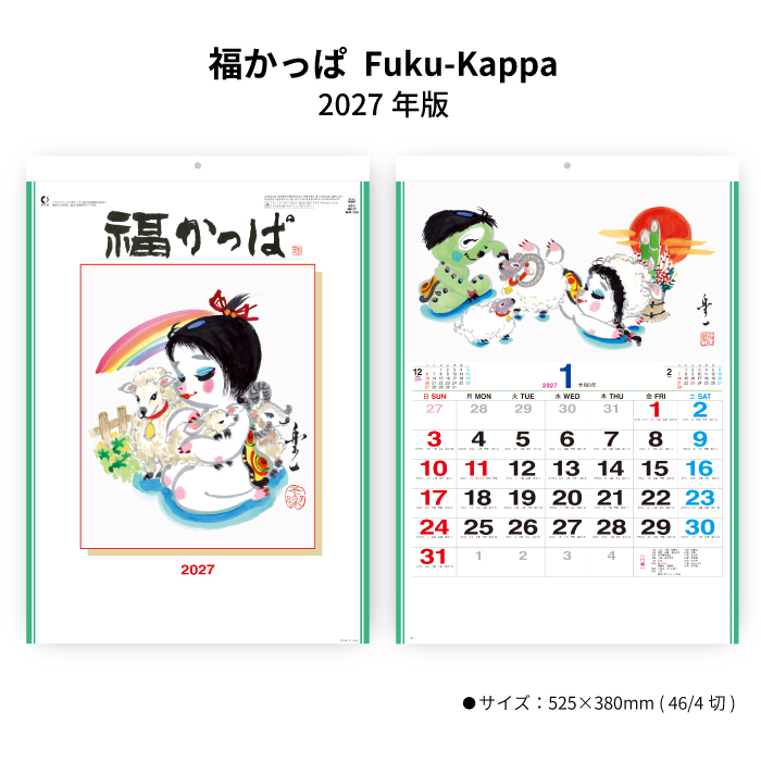 新日本カレンダー カレンダー 2027 壁掛け 福かっぱ Fuku-Kappa NK37
