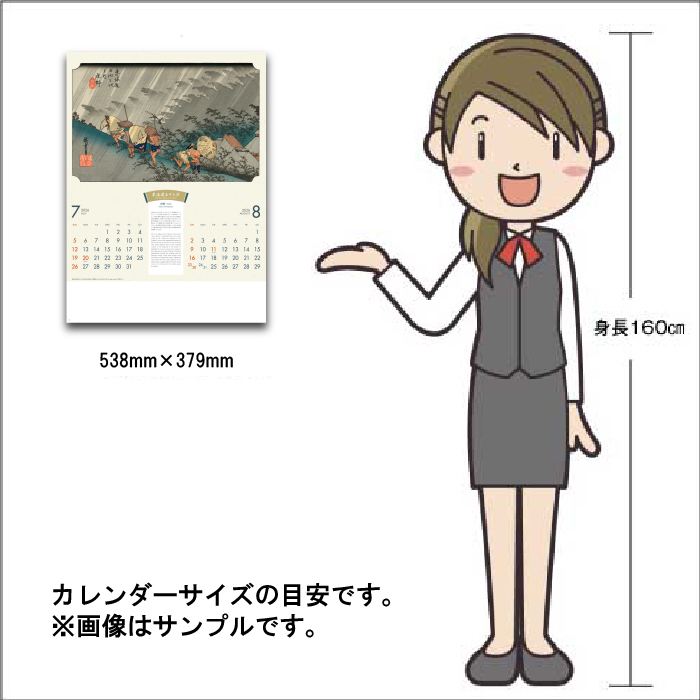 新日本カレンダー カレンダー 2026年 壁掛け 東海道五十三次 広重版