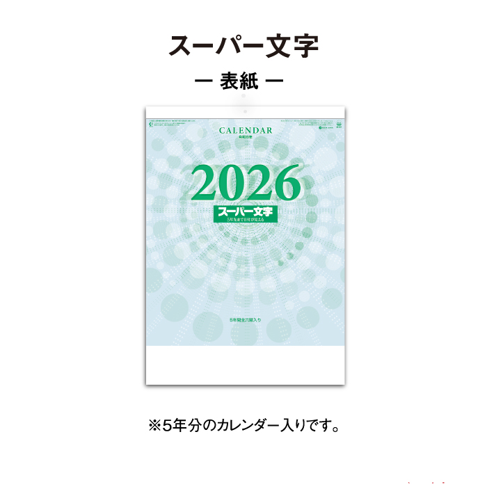 カレンダー 2026年 壁掛け スーパー文字 SG257 2026 シンプル 文字月表