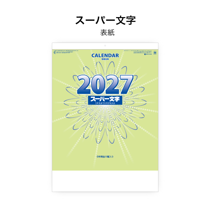 カレンダー 2026年 壁掛け スーパー文字 SG257 2026 シンプル 文字月表
