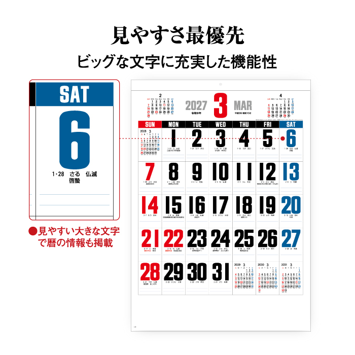 カレンダー 2027 壁掛け スーパー文字 SG257 2027年 おしゃれ シンプル