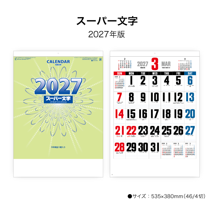 カレンダー 2026年 壁掛け スーパー文字 SG257 2026 シンプル 文字月表
