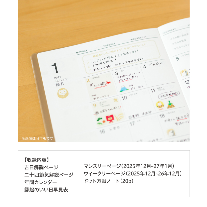 新日本カレンダー 縁起のいい日手帳 2026 ウィークリー （1週間+横罫