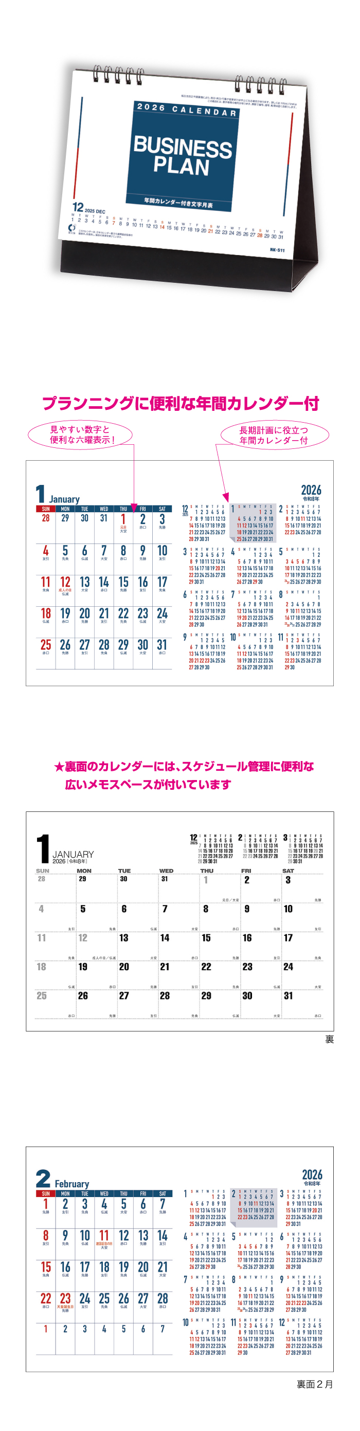 新日本カレンダー カレンダー 2026 卓上 ビジネスプラン (年間
