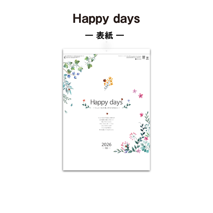 カレンダー 2026年 壁掛け Happy days SG2912 おしゃれ シンプル