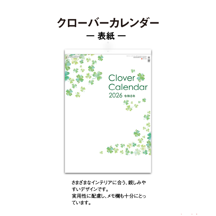 カレンダー 2026年 壁掛け クローバーカレンダー SG446 2026年版