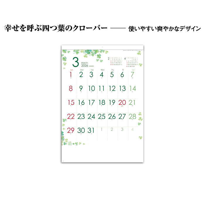 カレンダー 2026年 壁掛け クローバーカレンダー SG446 2026年版