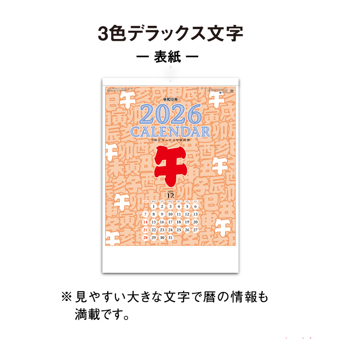 カレンダー 2026年 壁掛け 3色デラックス文字 SG453 2026年版 おしゃれ