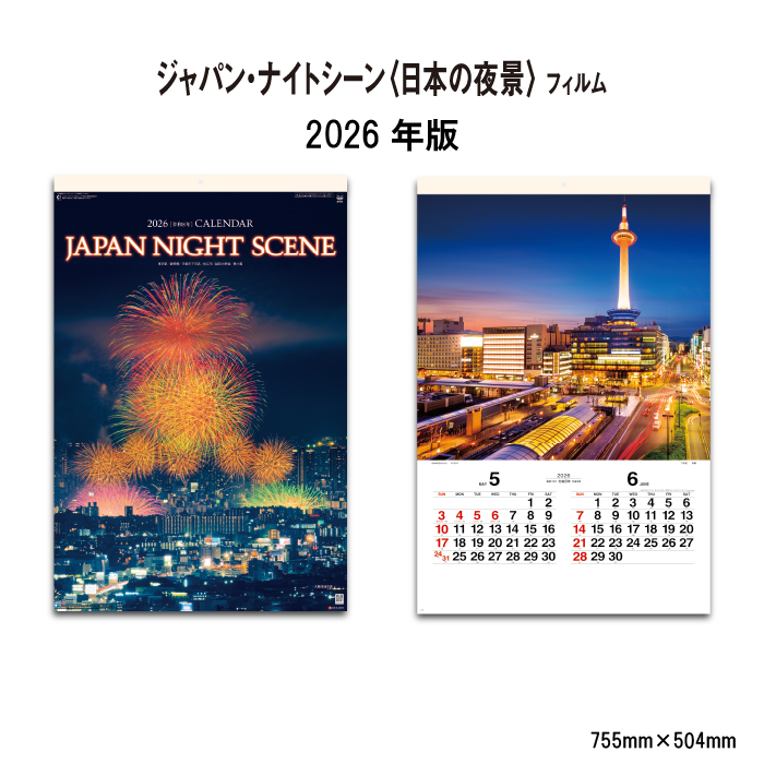 カレンダー 2026年 壁掛け ジャパン・ナイトシーン SG518 カレンダー