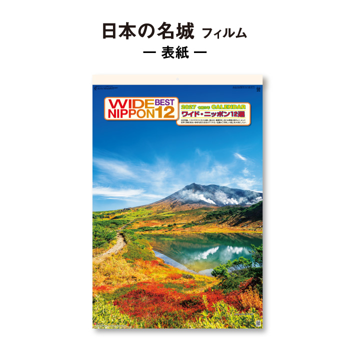 カレンダー 2027 壁掛け ワイドニッポン十...の詳細画像1