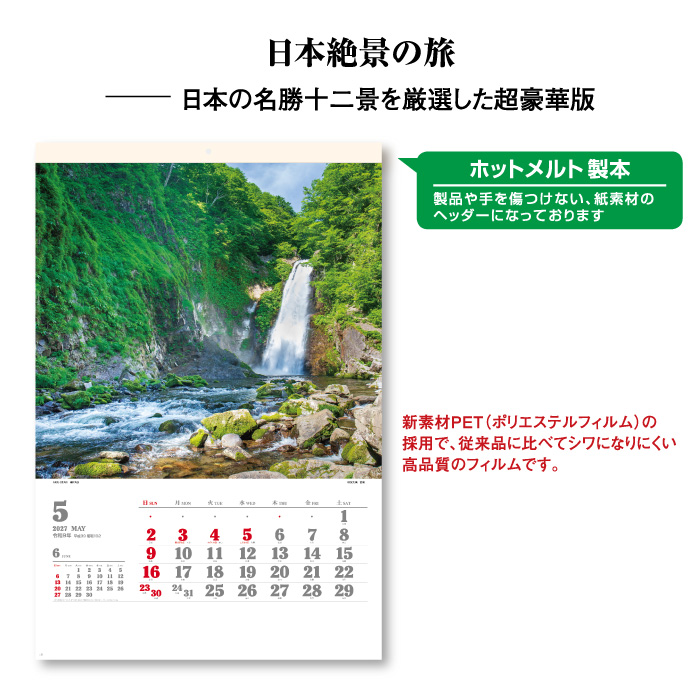カレンダー 2027 壁掛け ワイドニッポン十...の詳細画像2