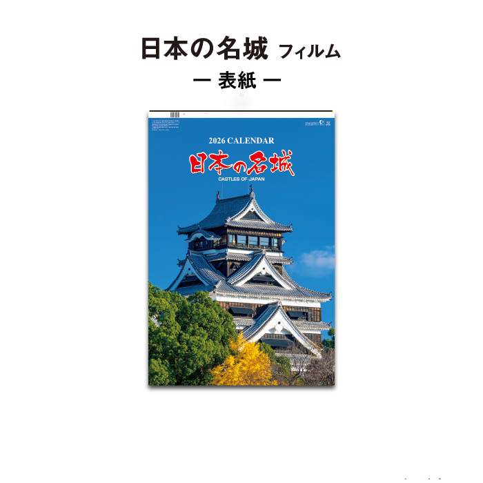 カレンダー 2026年 壁掛け 日本の名城 SG540 カレンダー 2025 2026年版