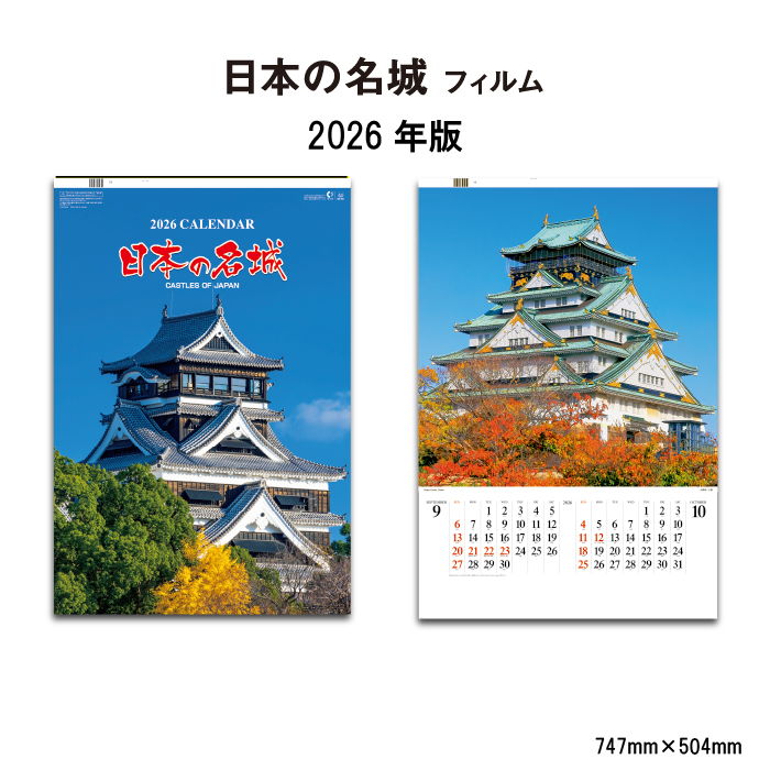 カレンダー 2026年 壁掛け 日本の名城 SG540 カレンダー 2025 2026年版