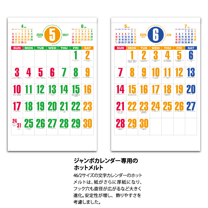 カレンダー 2026年 壁掛け カラフルジャンボ文字 SG553 2026年版