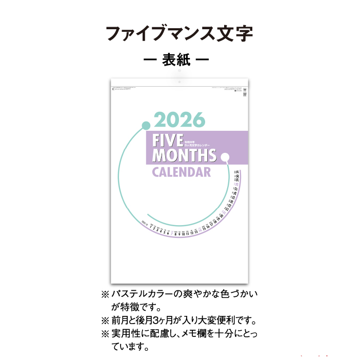 カレンダー 2026年 壁掛け ファイブマンス文字 SG554 2026年版