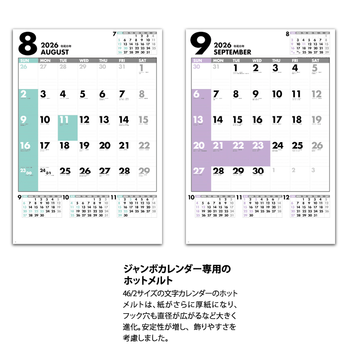 カレンダー 2026年 壁掛け ファイブマンス文字 SG554 2026年版