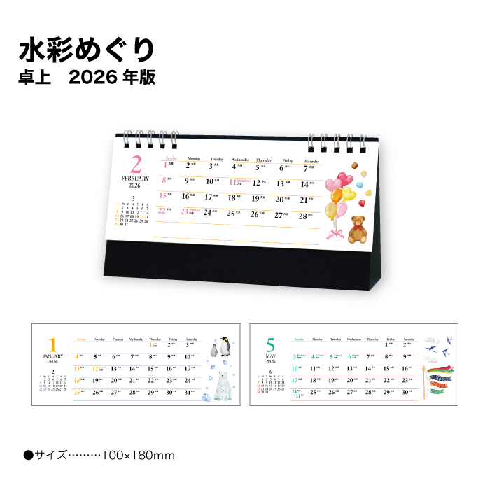 カレンダー 2026 卓上 水彩めぐり SG9393 デスクカレンダー シンプル