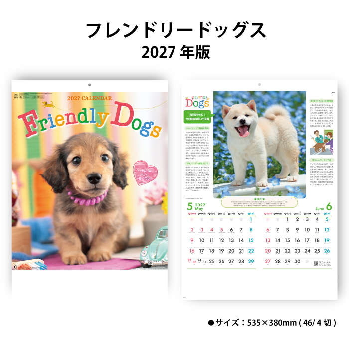 新日本カレンダー カレンダー 2027 壁掛け フレンドリードッグス NK24