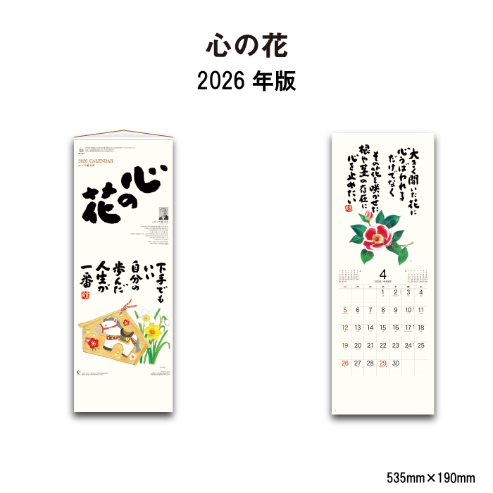 新日本カレンダー カレンダー 2026年 壁掛け 心の花 NK423 2026年版