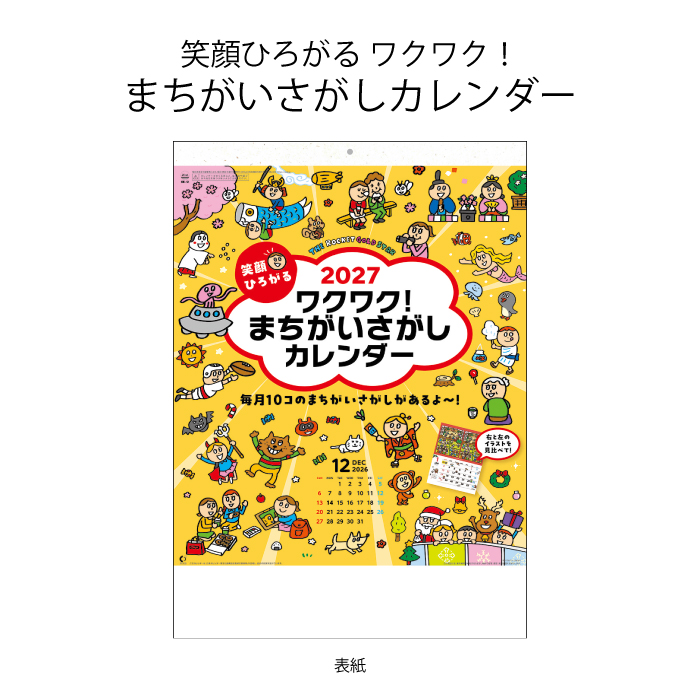 かをりん様　壁掛けカレンダー他おまとめ 新日本カレンダー カレンダー 2027 壁掛け 笑顔ひろがる ワクワク