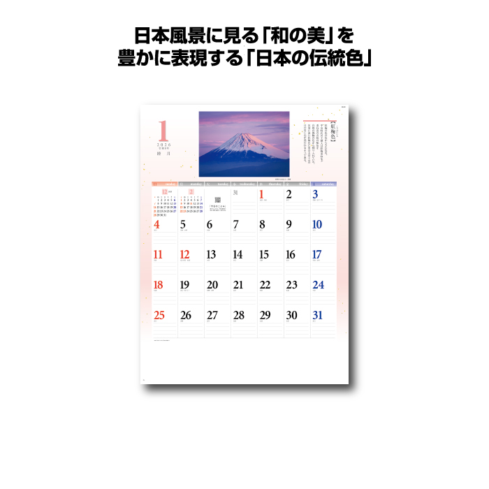 新日本カレンダー カレンダー 2026年 壁掛け 和の彩り NK88 2026年版