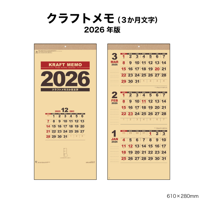新日本カレンダー カレンダー 2026年 壁掛け クラフトメモ (3カ月文字