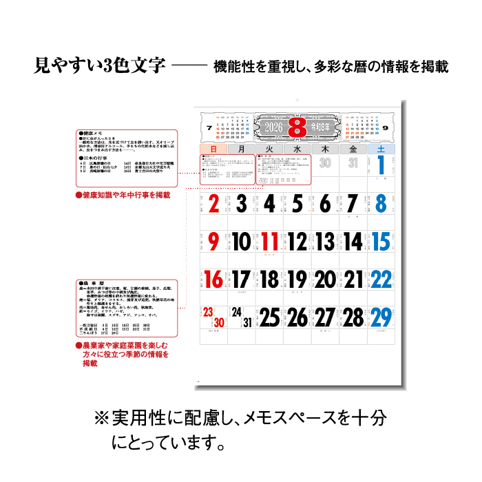 カレンダー 2026年 壁掛け 3色文字月表 SG288 2026 シンプル 文字月表
