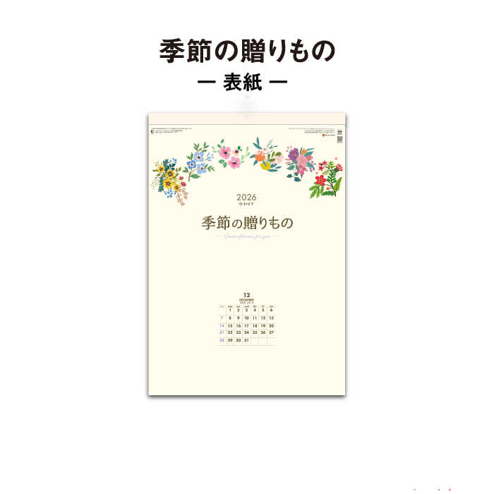 カレンダー 2026年 壁掛け 季節の贈りもの...の詳細画像1