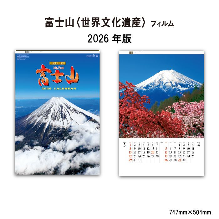 カレンダー 2026年 壁掛け 富士山 SG546 2026 2026年版 壁掛け