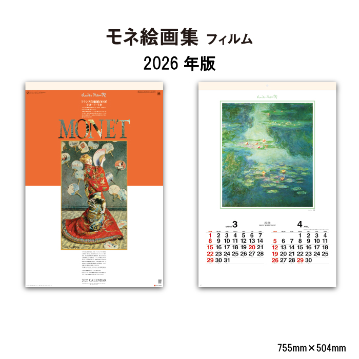 カレンダー 2026年 壁掛け モネ絵画集 SG516 2025 2026年版 247781 2