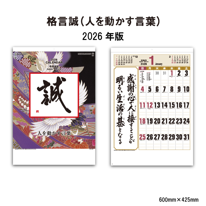 カレンダー 2026年 壁掛け 格言誠 SG465 2026年版 おしゃれ シンプル