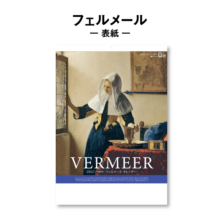 カレンダー 2027 壁掛け フェルメール S...の詳細画像1